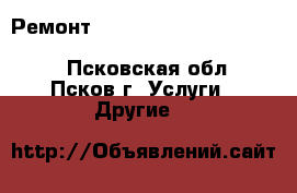 Ремонт EMOTRON FDU VFX VSA VSC CDU CDX DSV FDU40 FDU48 VFX48 CDU48 - Псковская обл., Псков г. Услуги » Другие   